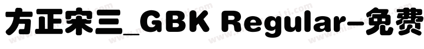 方正宋三_GBK Regular字体转换